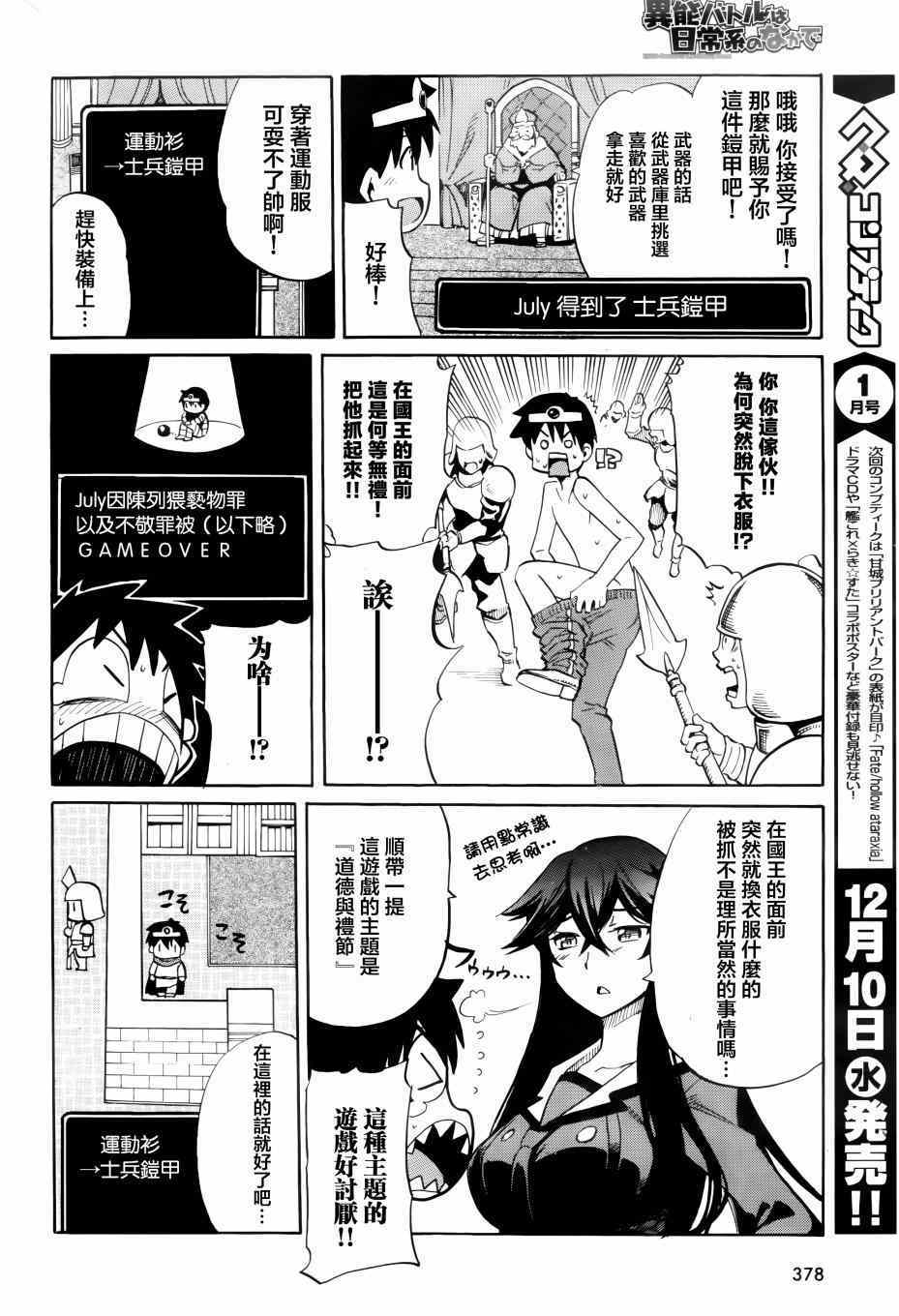 《日常系的异能战斗》漫画 017集