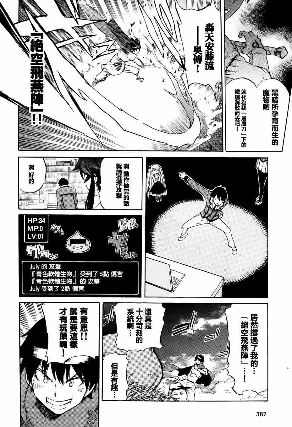 《日常系的异能战斗》漫画 017集