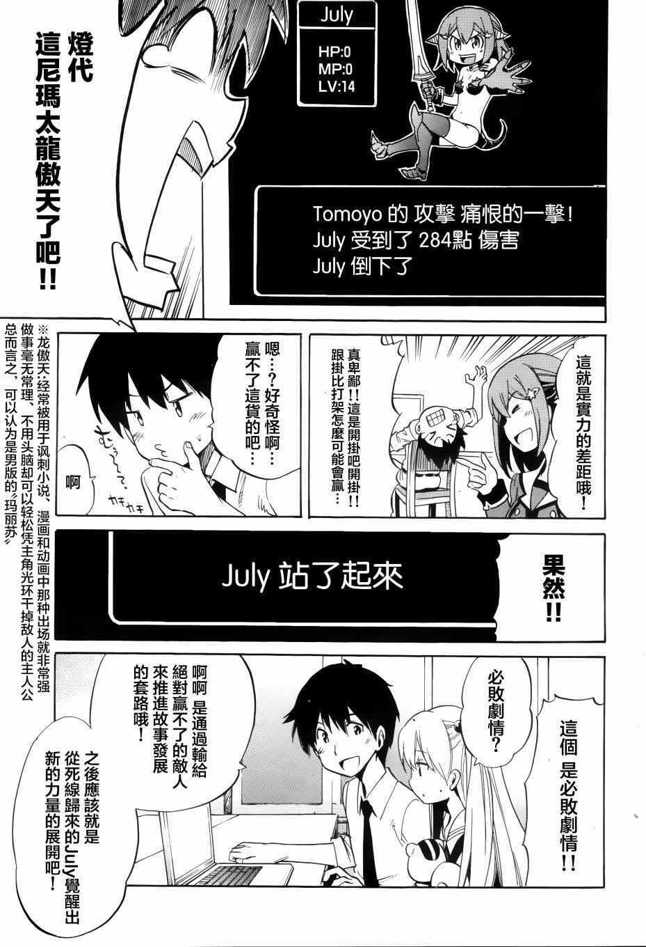 《日常系的异能战斗》漫画 017集