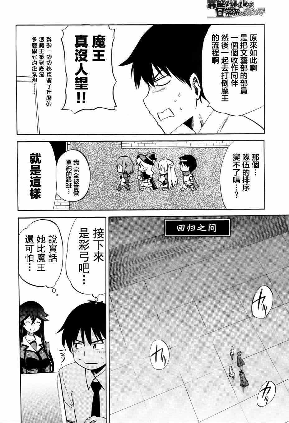 《日常系的异能战斗》漫画 017集