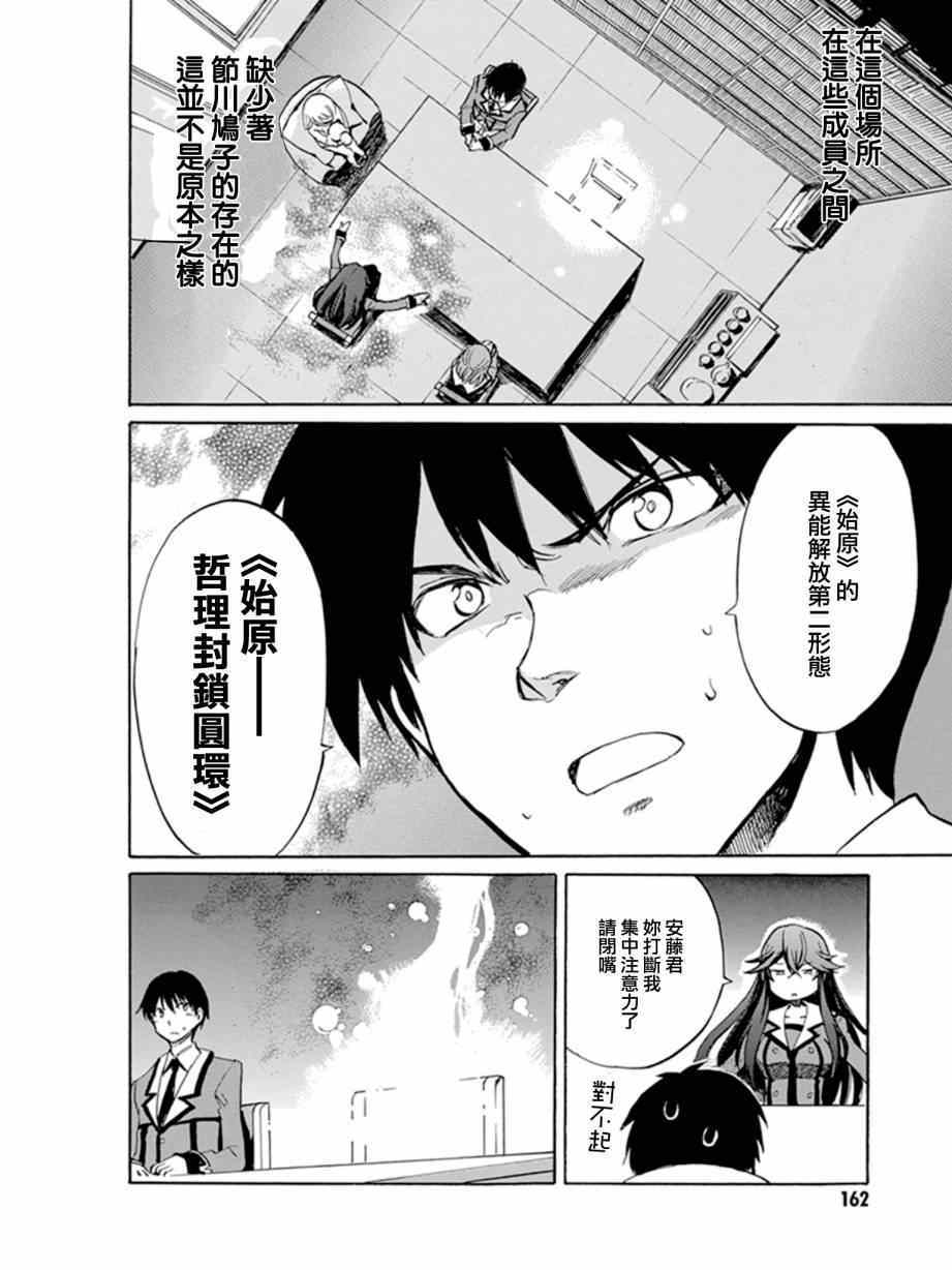 《日常系的异能战斗》漫画 010集