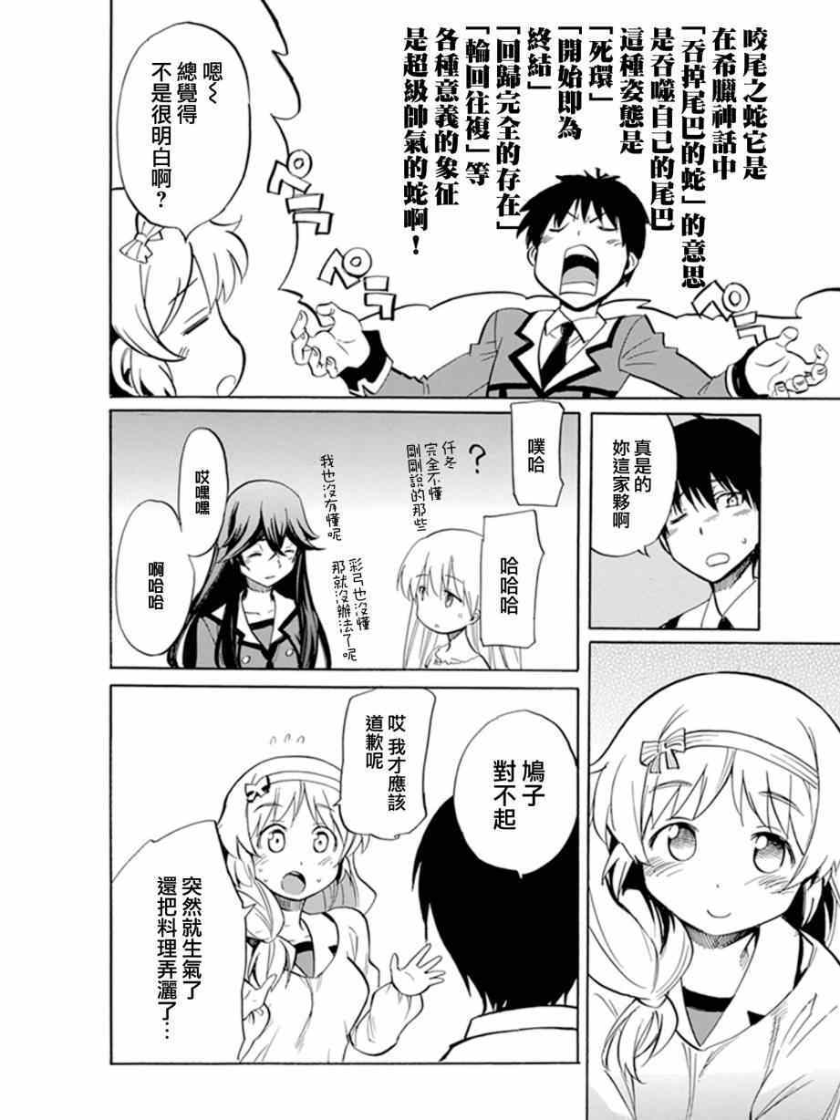 《日常系的异能战斗》漫画 010集