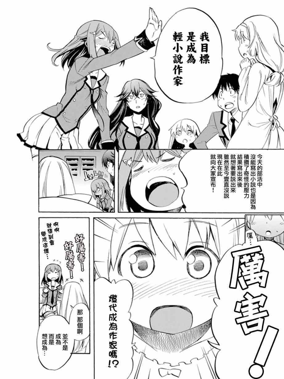 《日常系的异能战斗》漫画 010集