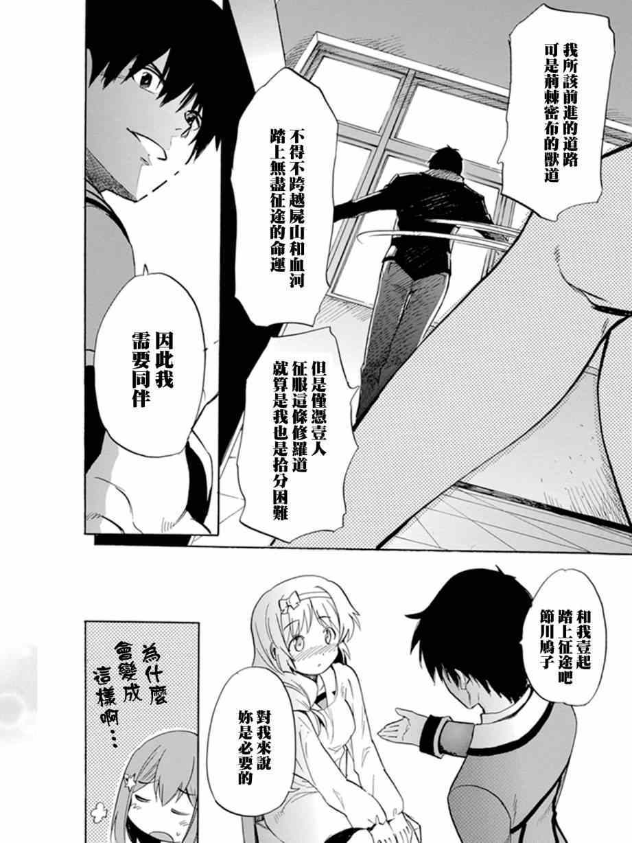 《日常系的异能战斗》漫画 010集