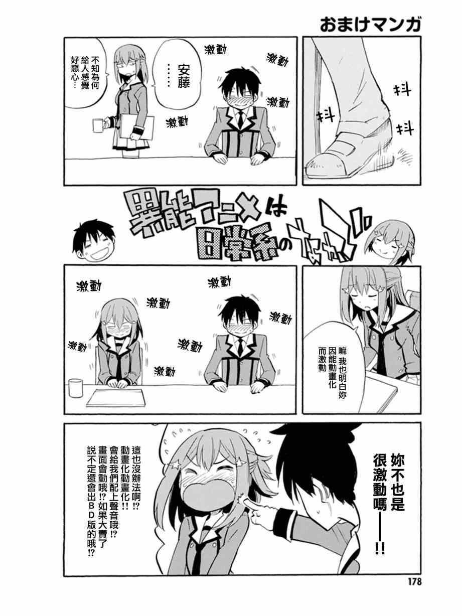 《日常系的异能战斗》漫画 010集