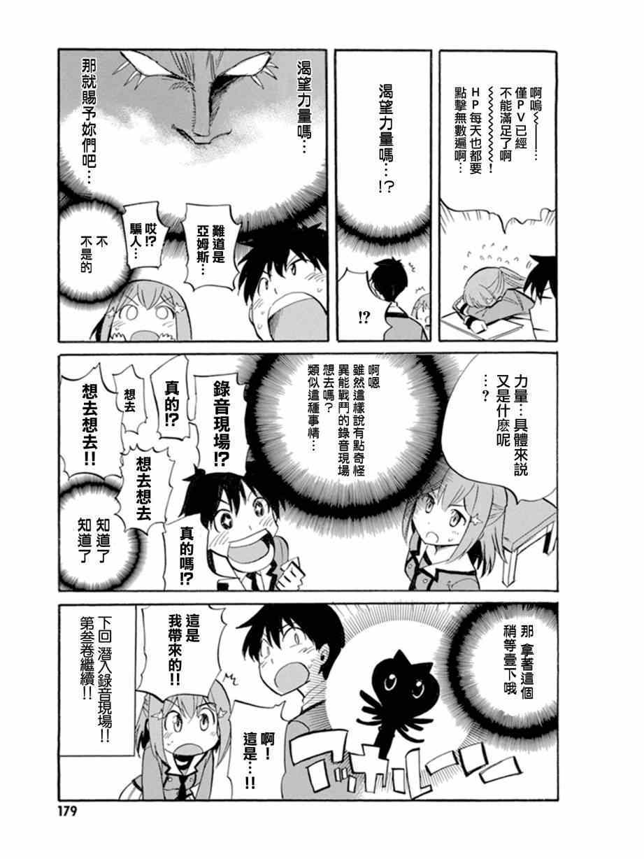 《日常系的异能战斗》漫画 010集