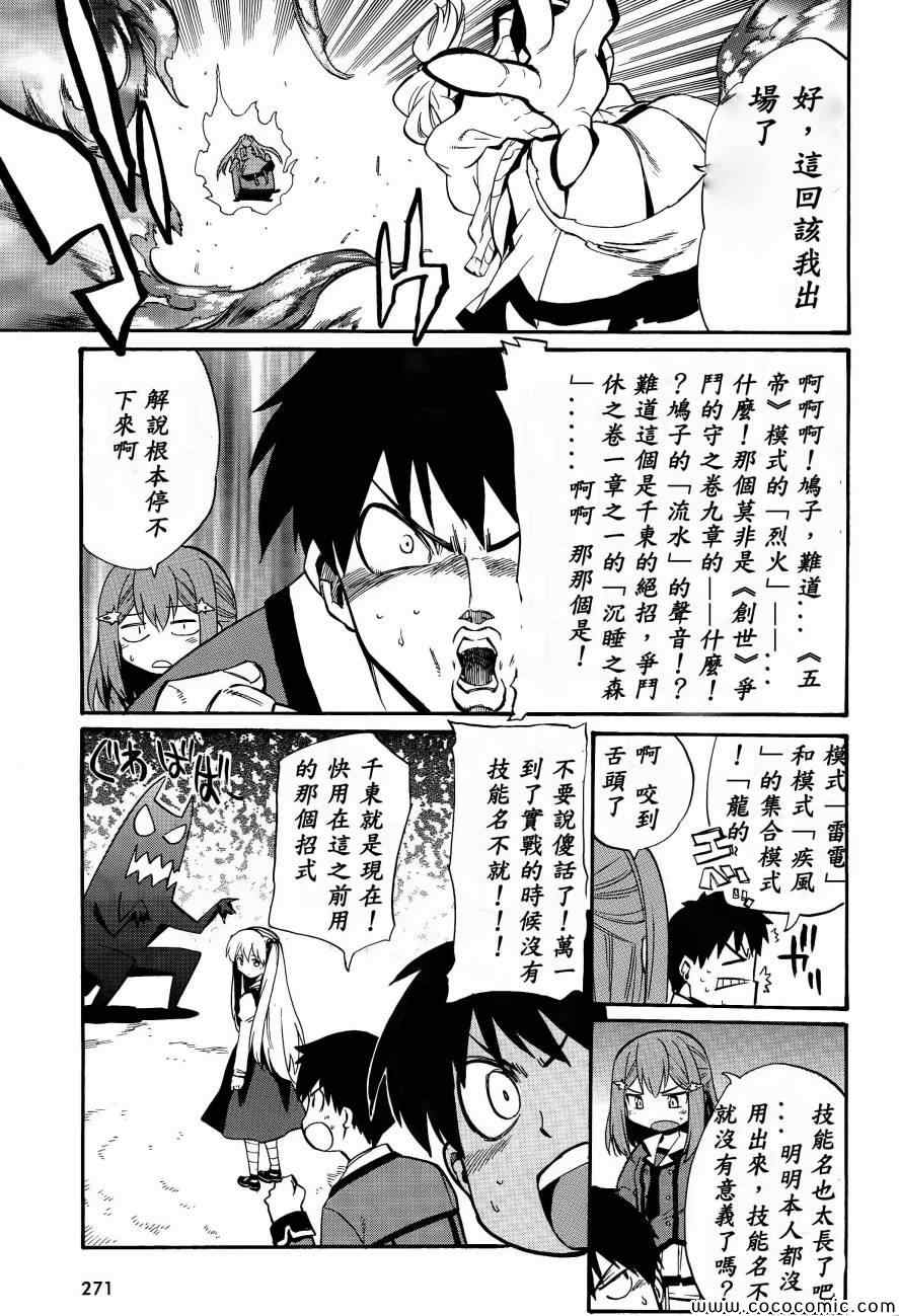 《日常系的异能战斗》漫画 006集