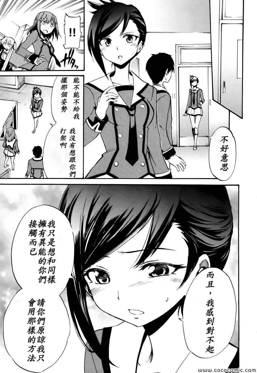 《日常系的异能战斗》漫画 006集