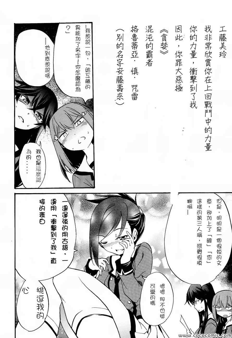 《日常系的异能战斗》漫画 006集