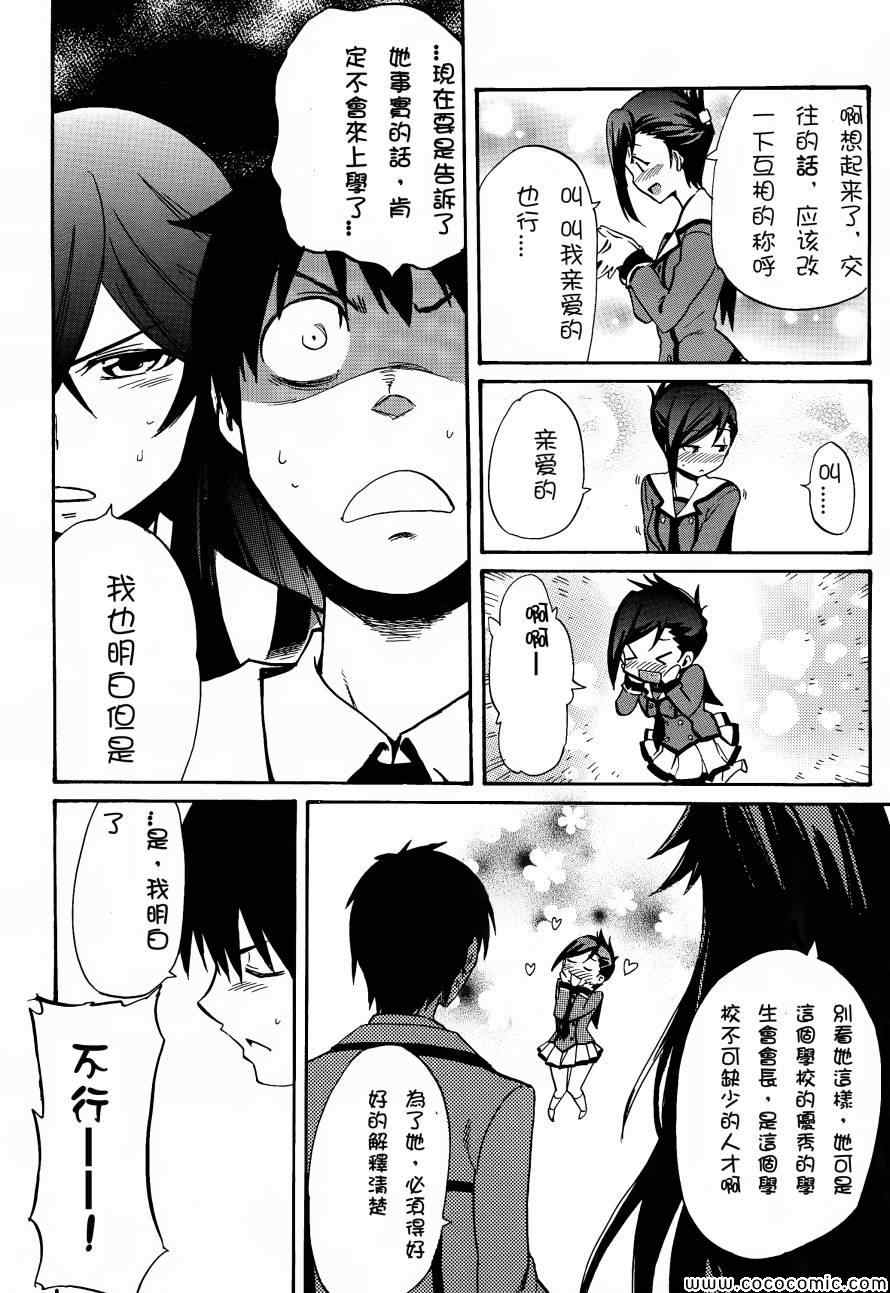 《日常系的异能战斗》漫画 006集