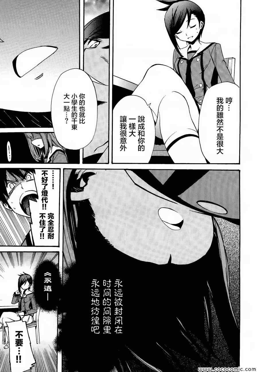 《日常系的异能战斗》漫画 006集