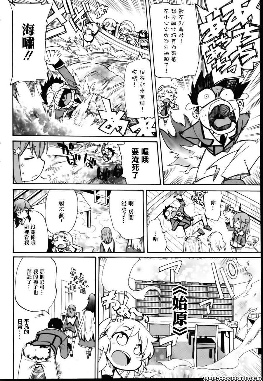 《日常系的异能战斗》漫画 005集