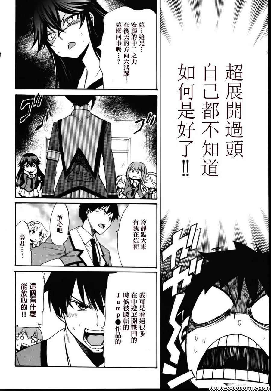 《日常系的异能战斗》漫画 005集