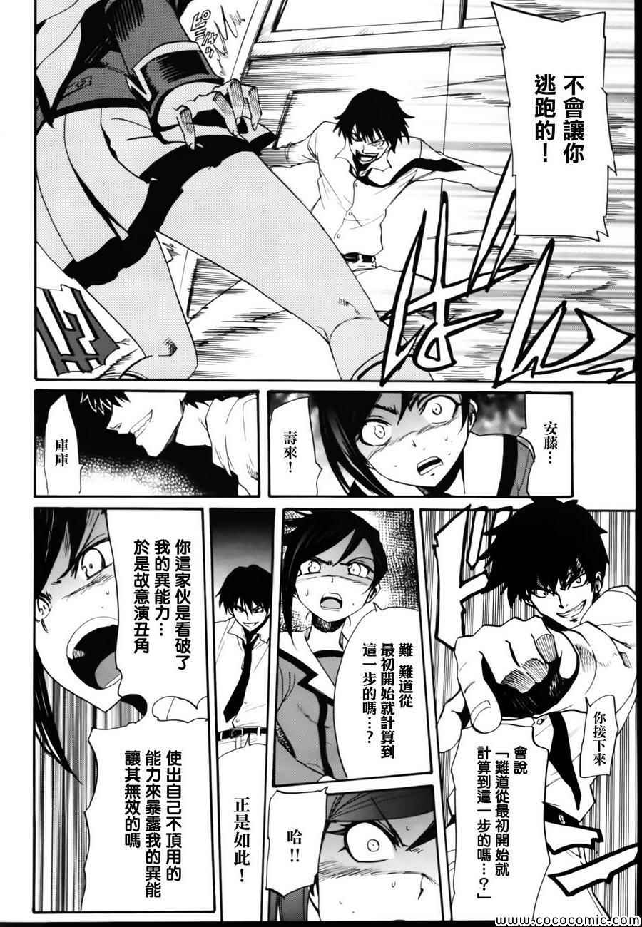 《日常系的异能战斗》漫画 005集