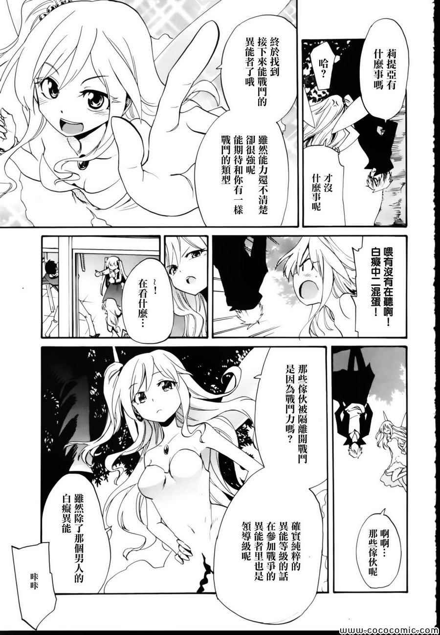 《日常系的异能战斗》漫画 005集