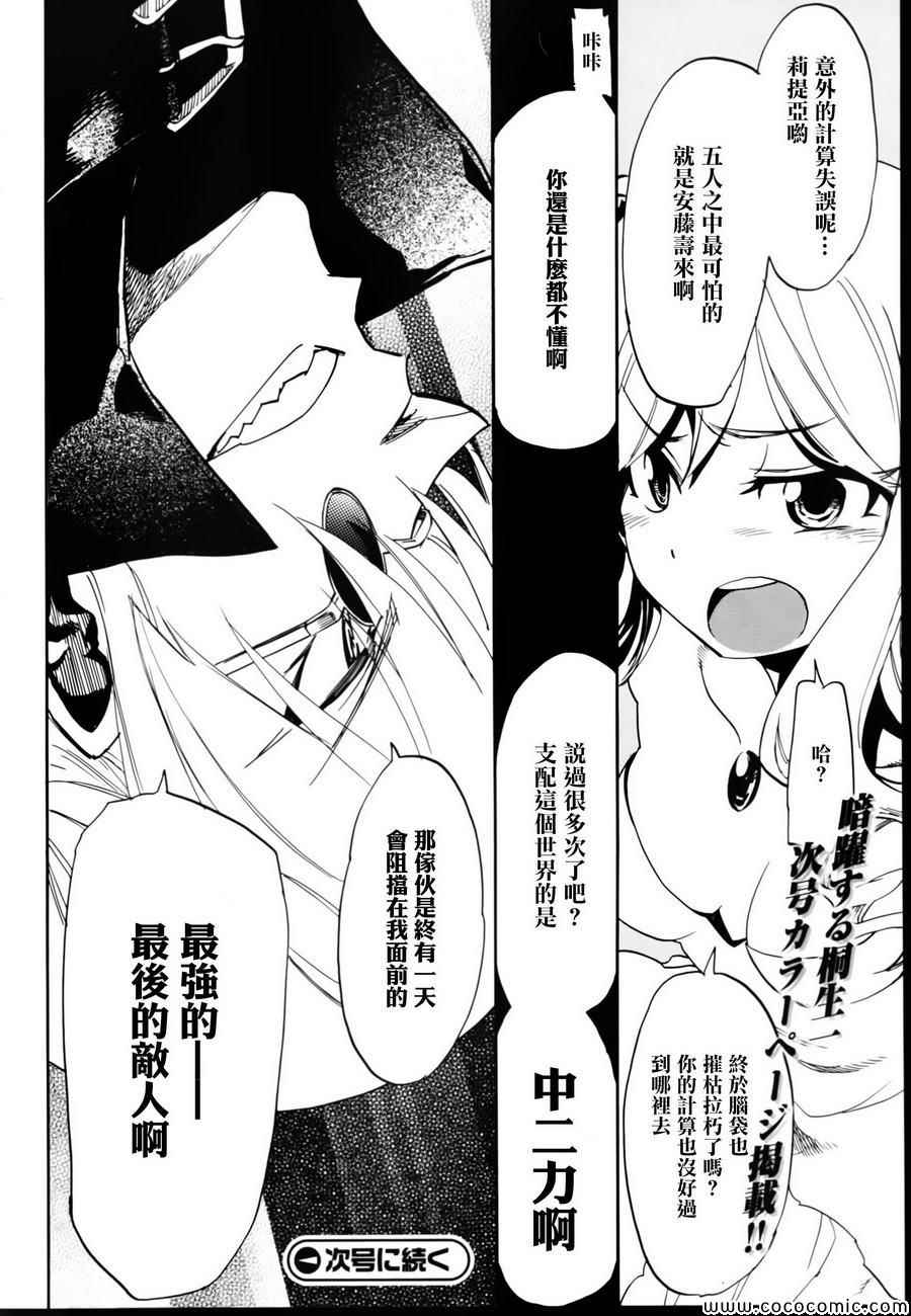 《日常系的异能战斗》漫画 005集