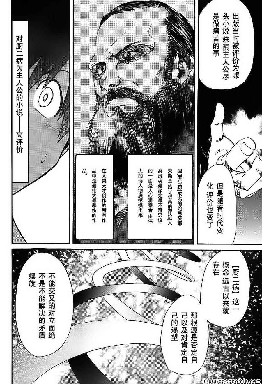 《日常系的异能战斗》漫画 003集