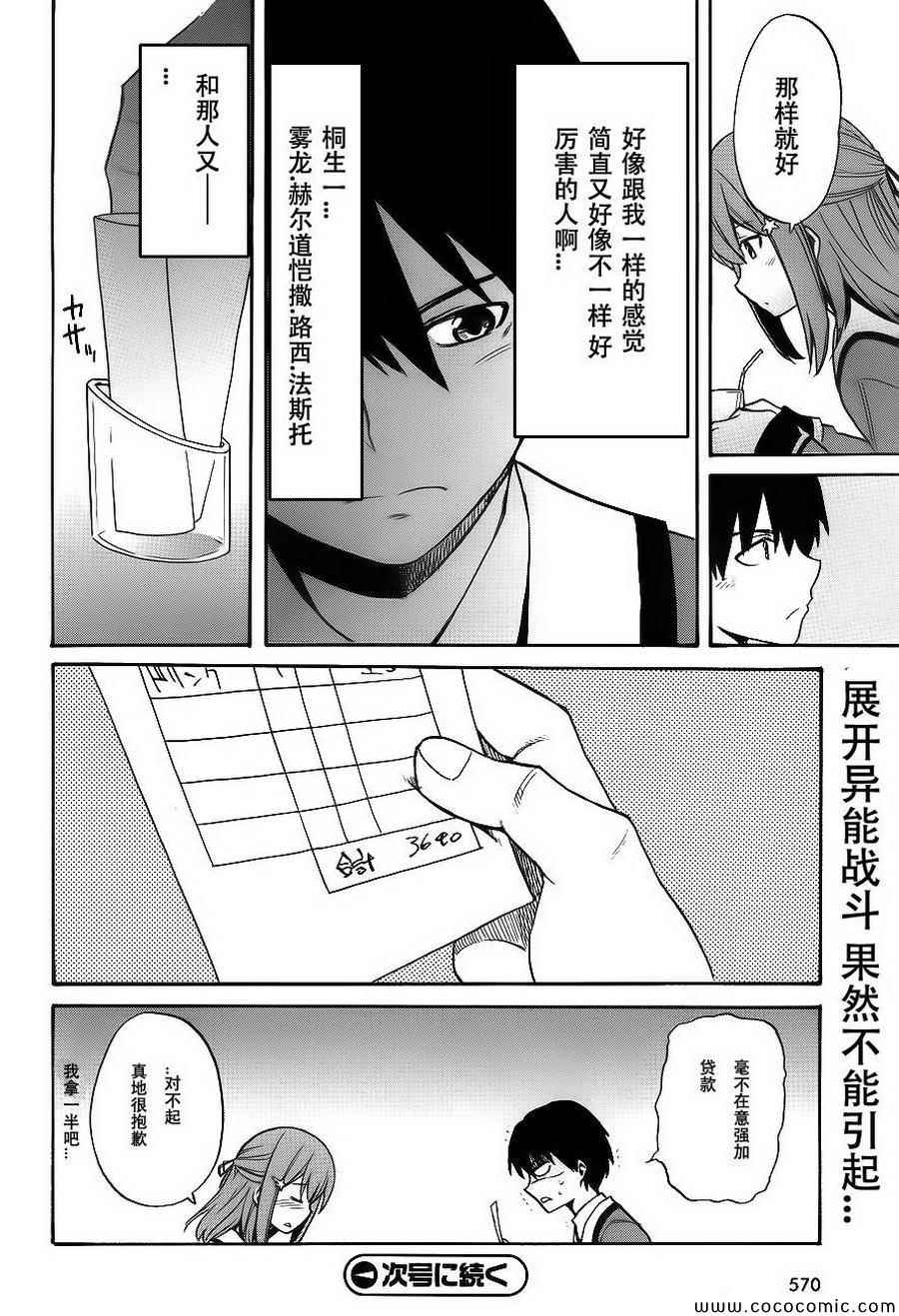 《日常系的异能战斗》漫画 003集