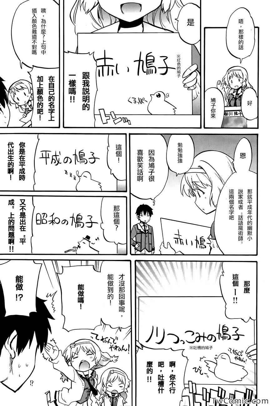 《日常系的异能战斗》漫画 002集