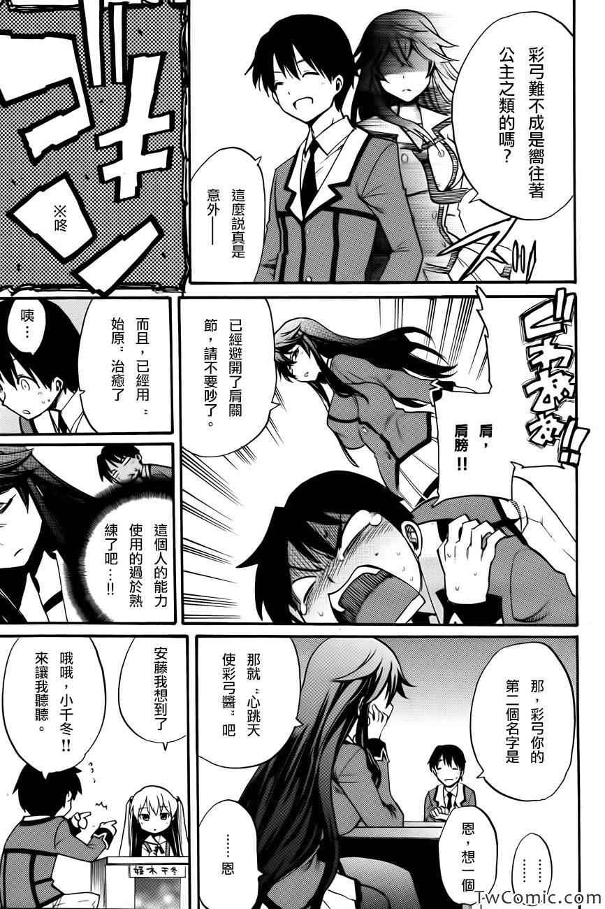 《日常系的异能战斗》漫画 002集