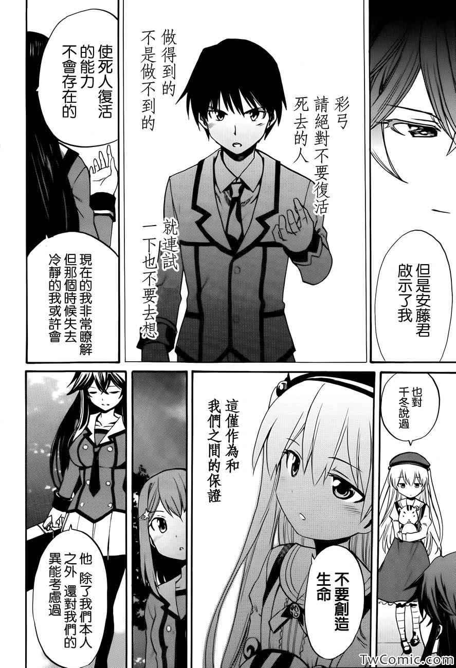 《日常系的异能战斗》漫画 002集