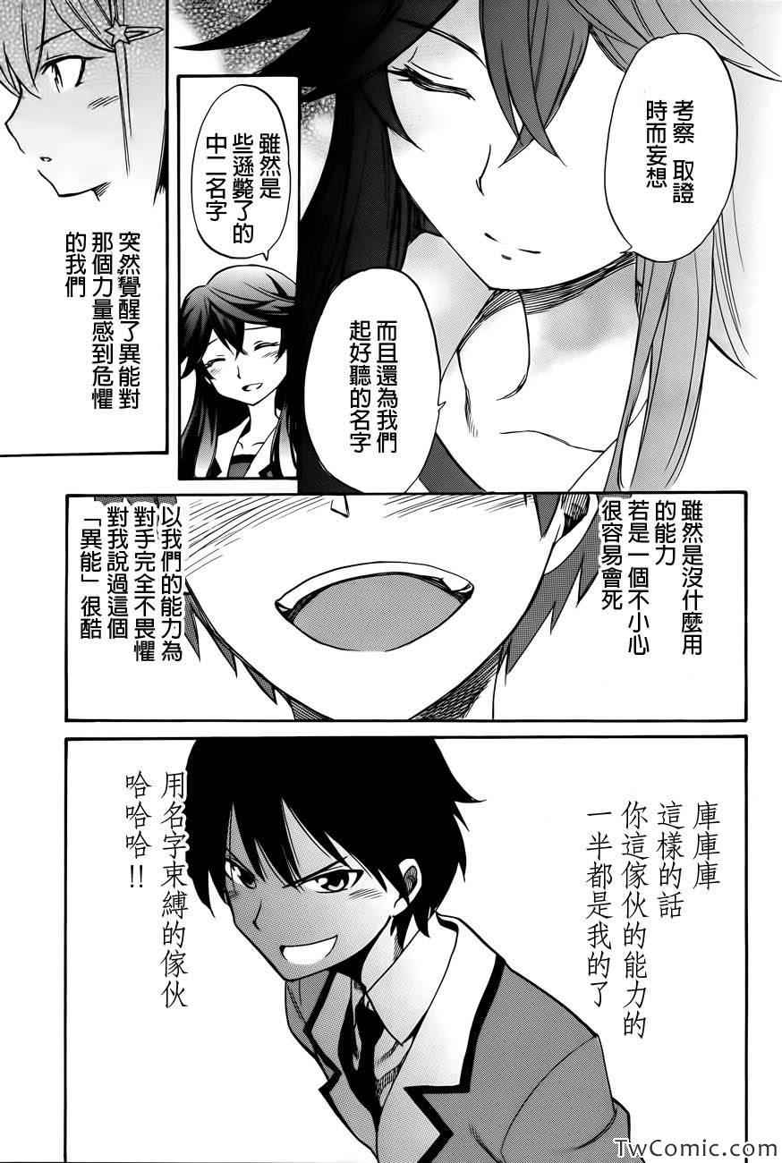 《日常系的异能战斗》漫画 002集