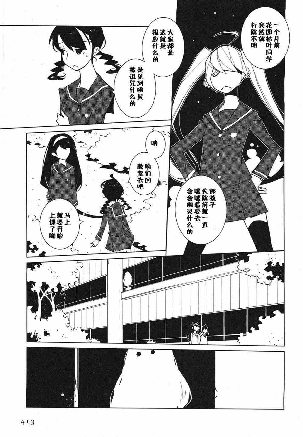 《迫近的子弹》漫画 002集