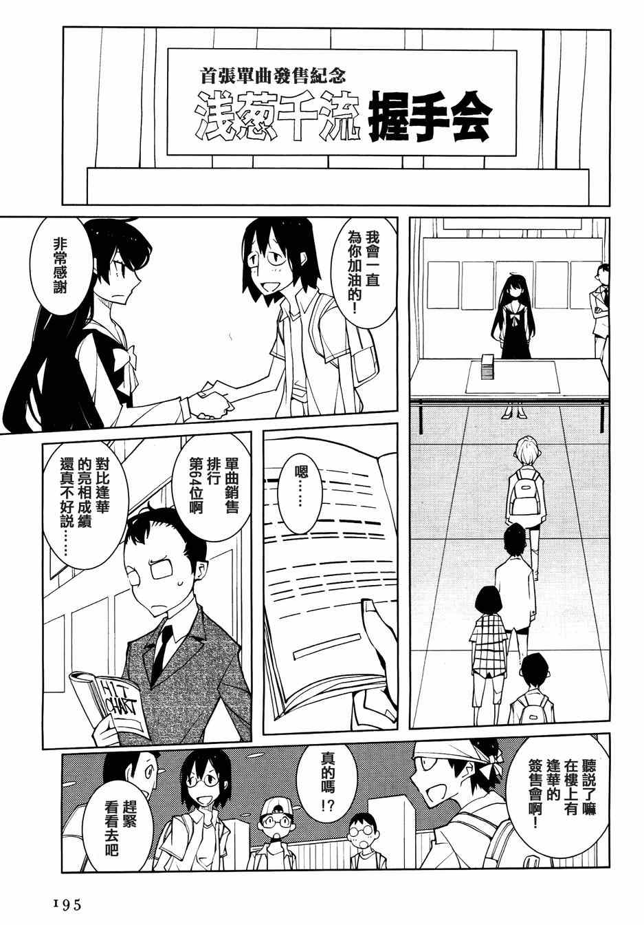 《迫近的子弹》漫画 003话