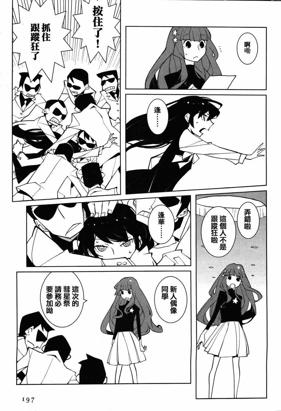 《迫近的子弹》漫画 003话