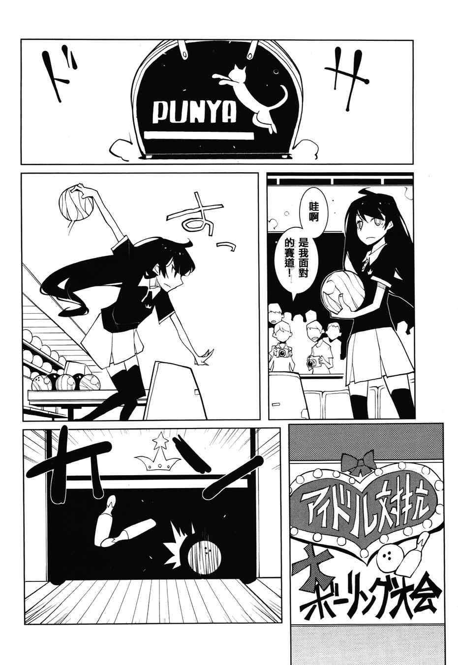 《迫近的子弹》漫画 003话