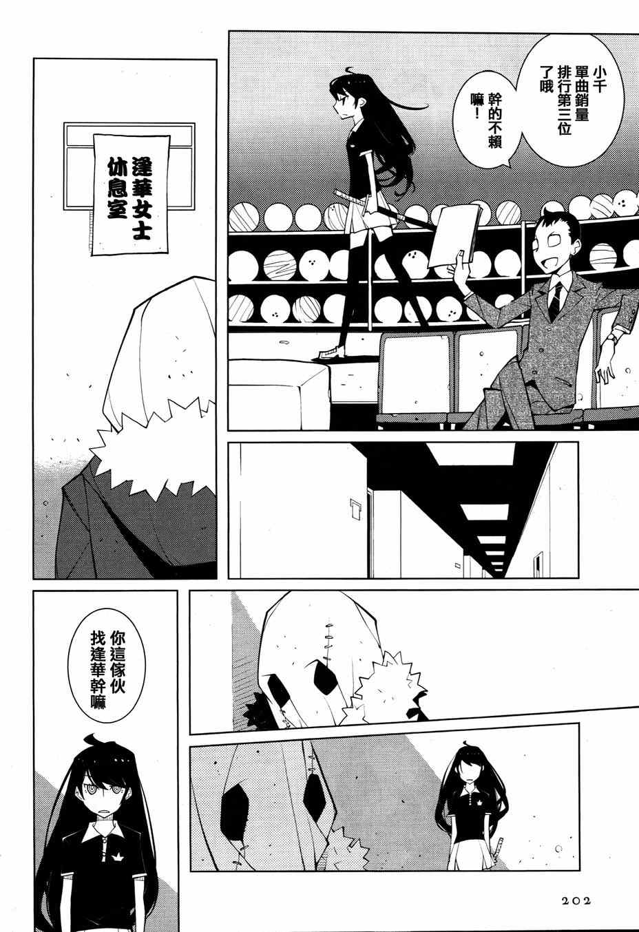 《迫近的子弹》漫画 003话