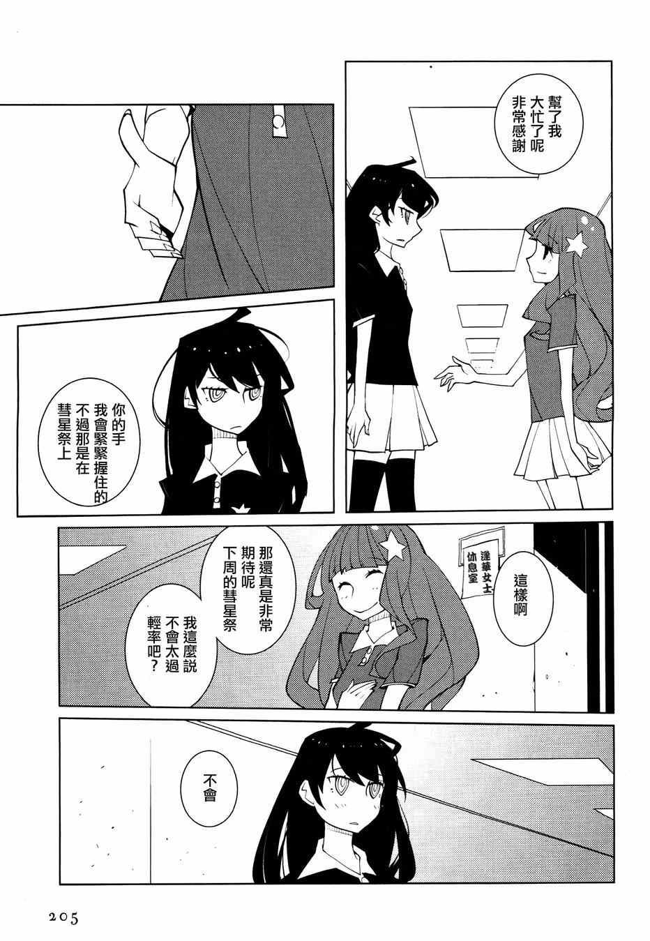 《迫近的子弹》漫画 003话