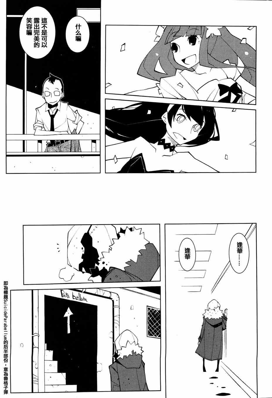 《迫近的子弹》漫画 003话