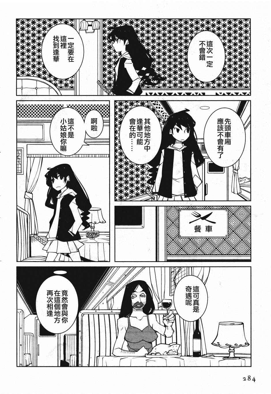 《迫近的子弹》漫画 004话