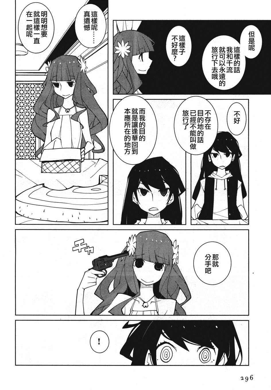 《迫近的子弹》漫画 004话