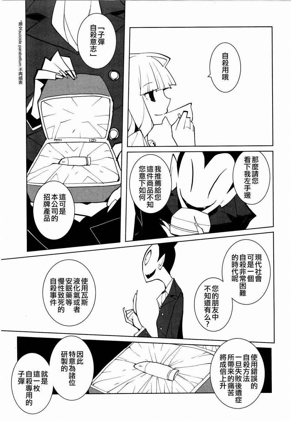 《迫近的子弹》漫画 005话