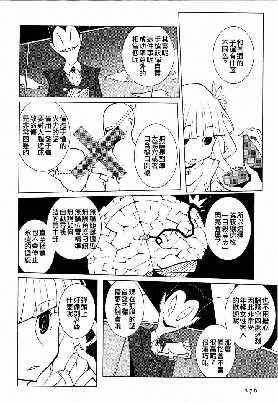 《迫近的子弹》漫画 005话