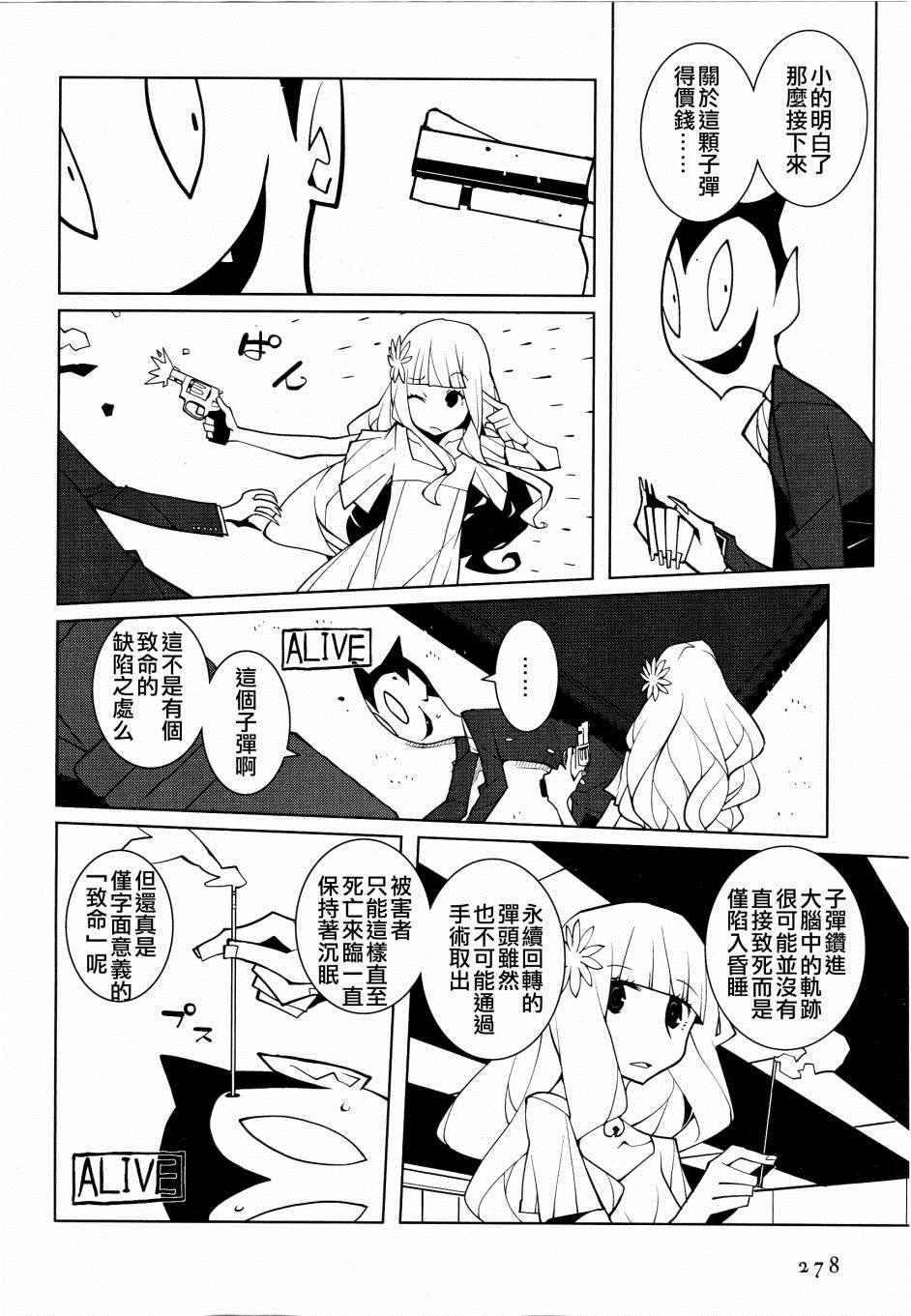 《迫近的子弹》漫画 005话