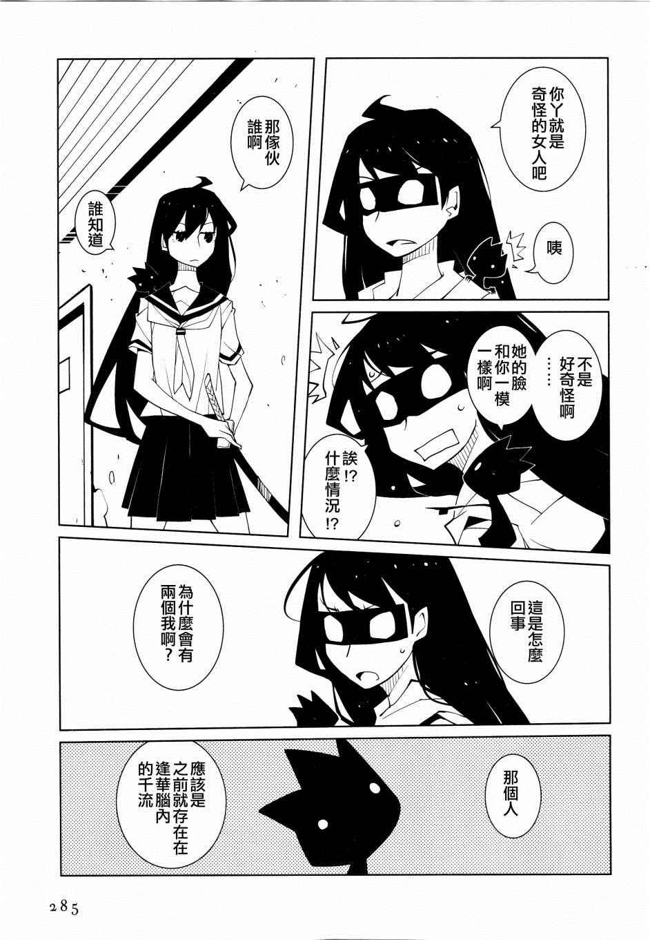 《迫近的子弹》漫画 005话