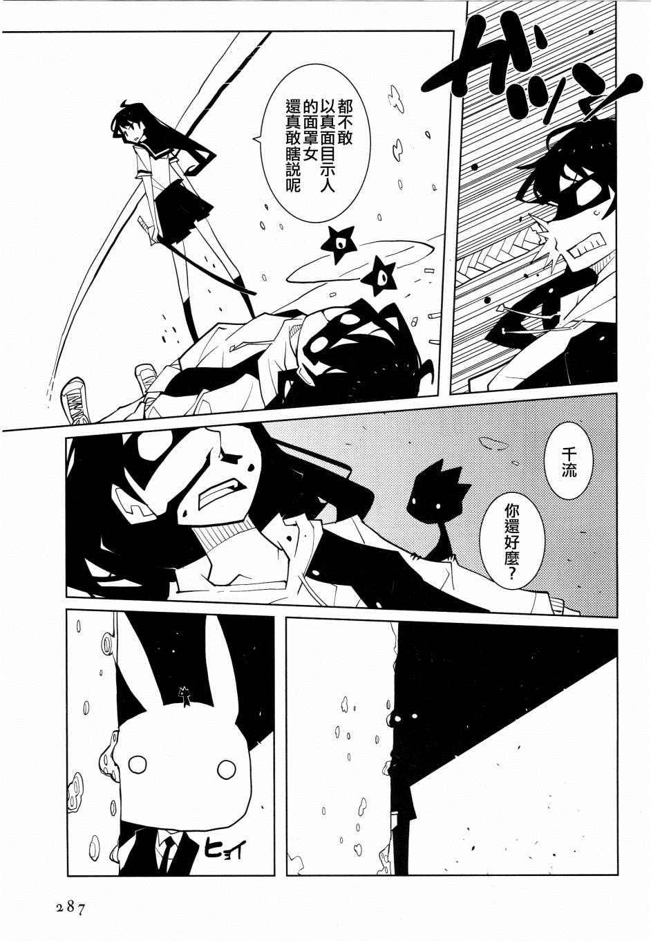 《迫近的子弹》漫画 005话