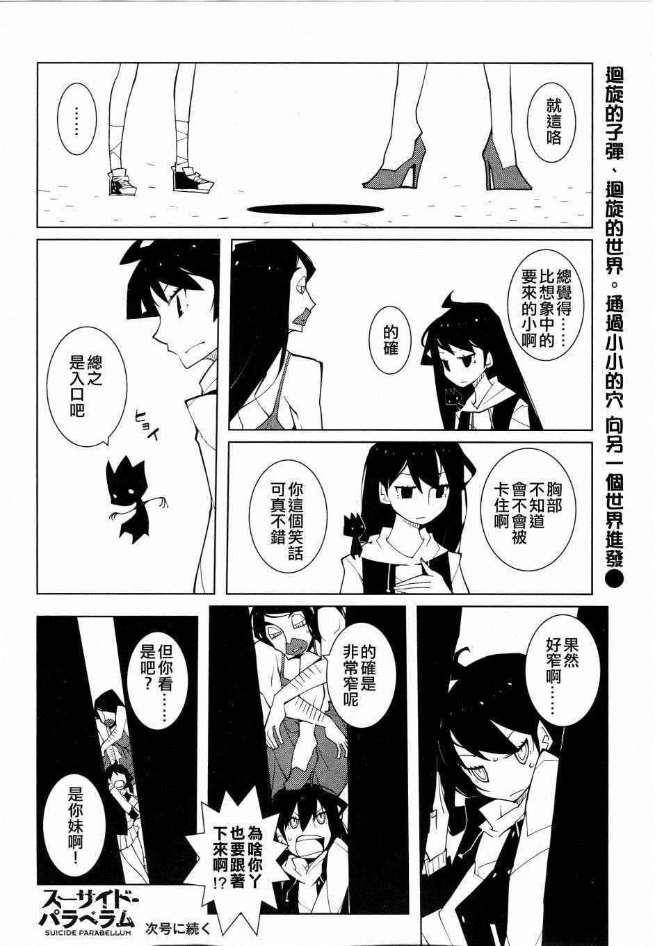 《迫近的子弹》漫画 005话