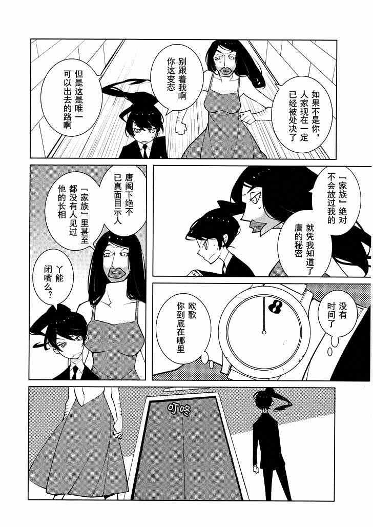 《迫近的子弹》漫画 001集