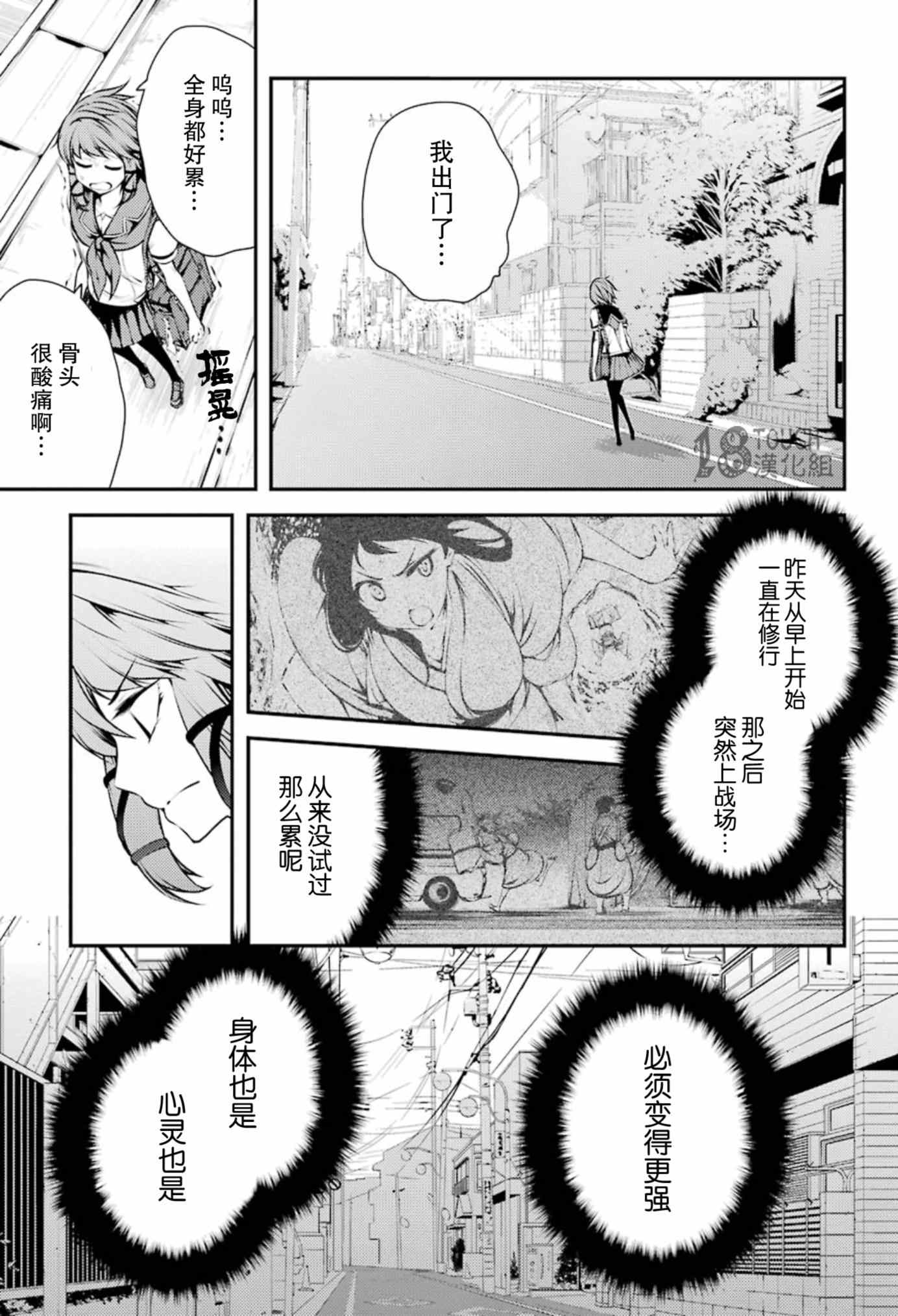 《只眼少年》漫画 011集