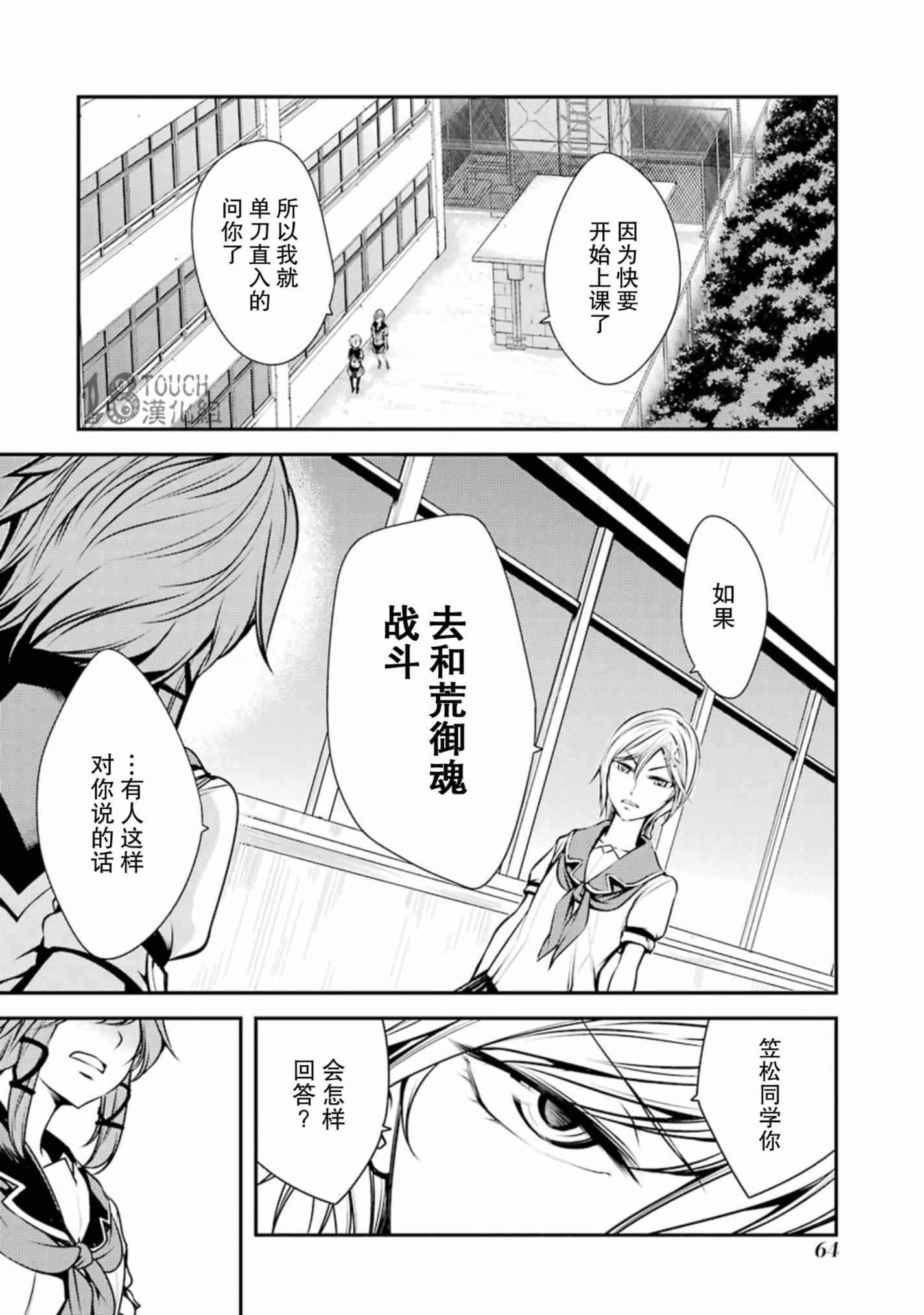 《只眼少年》漫画 011集