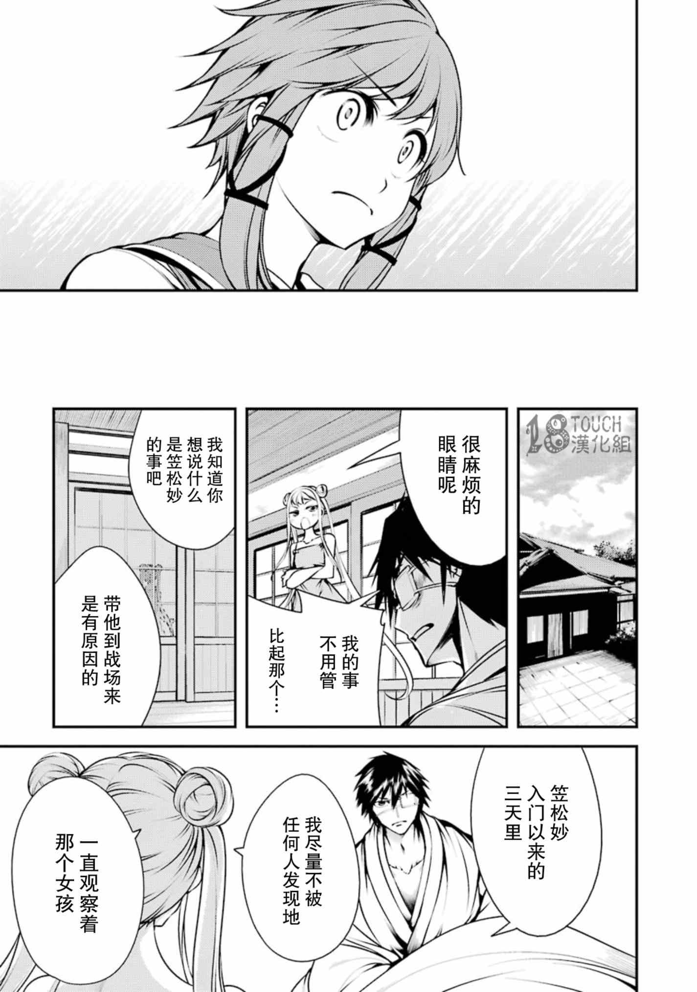 《只眼少年》漫画 011集