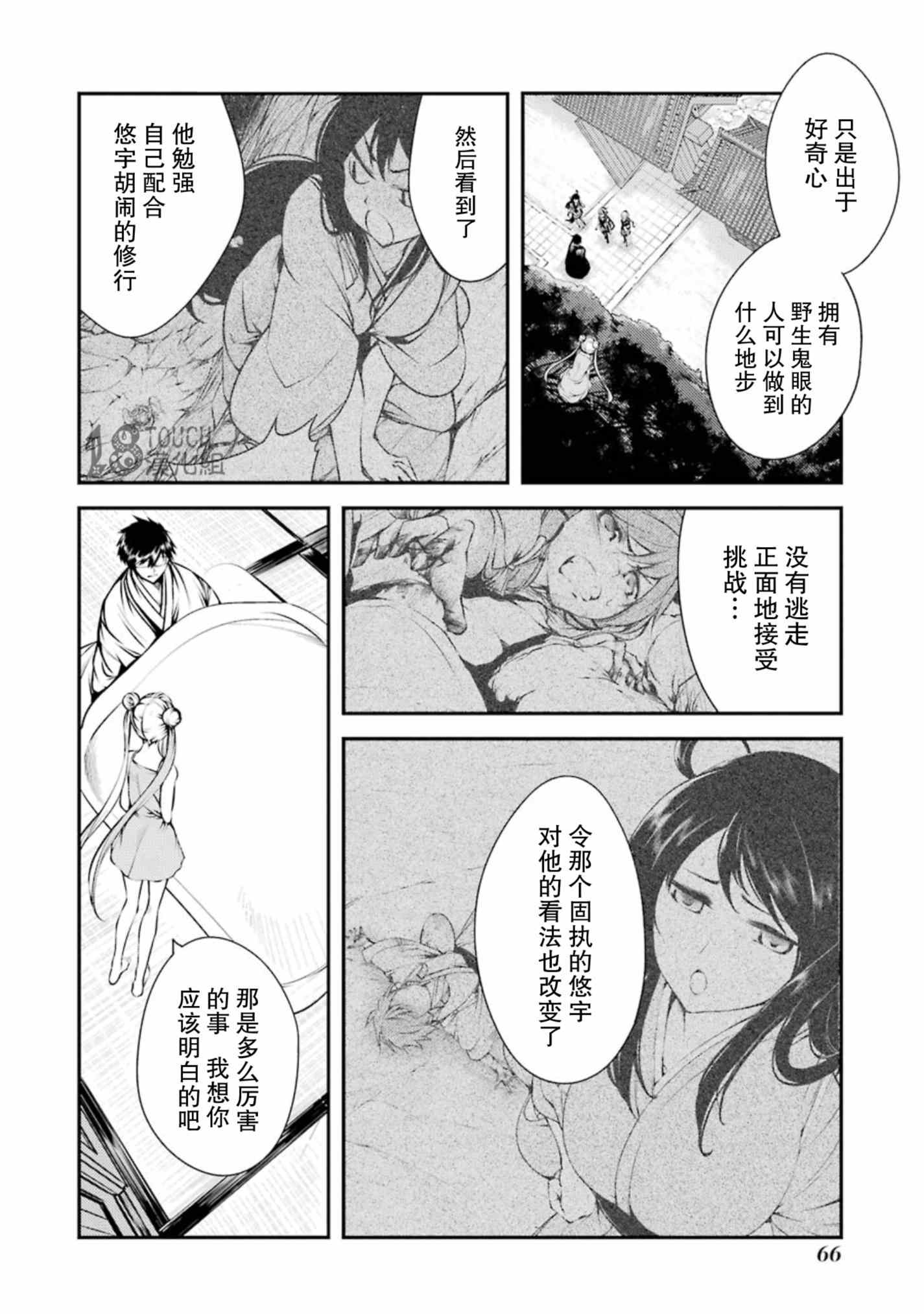 《只眼少年》漫画 011集