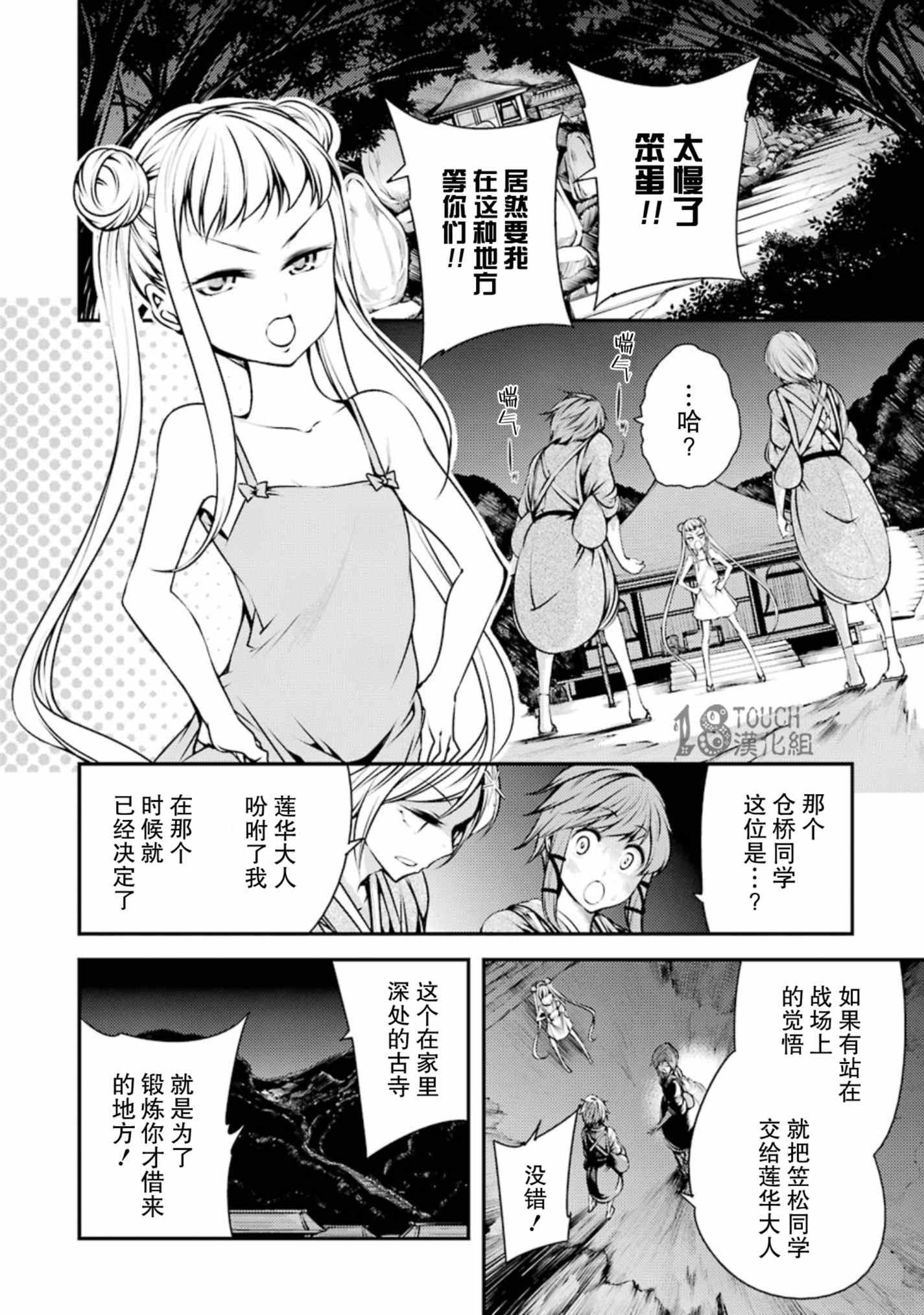 《只眼少年》漫画 011集