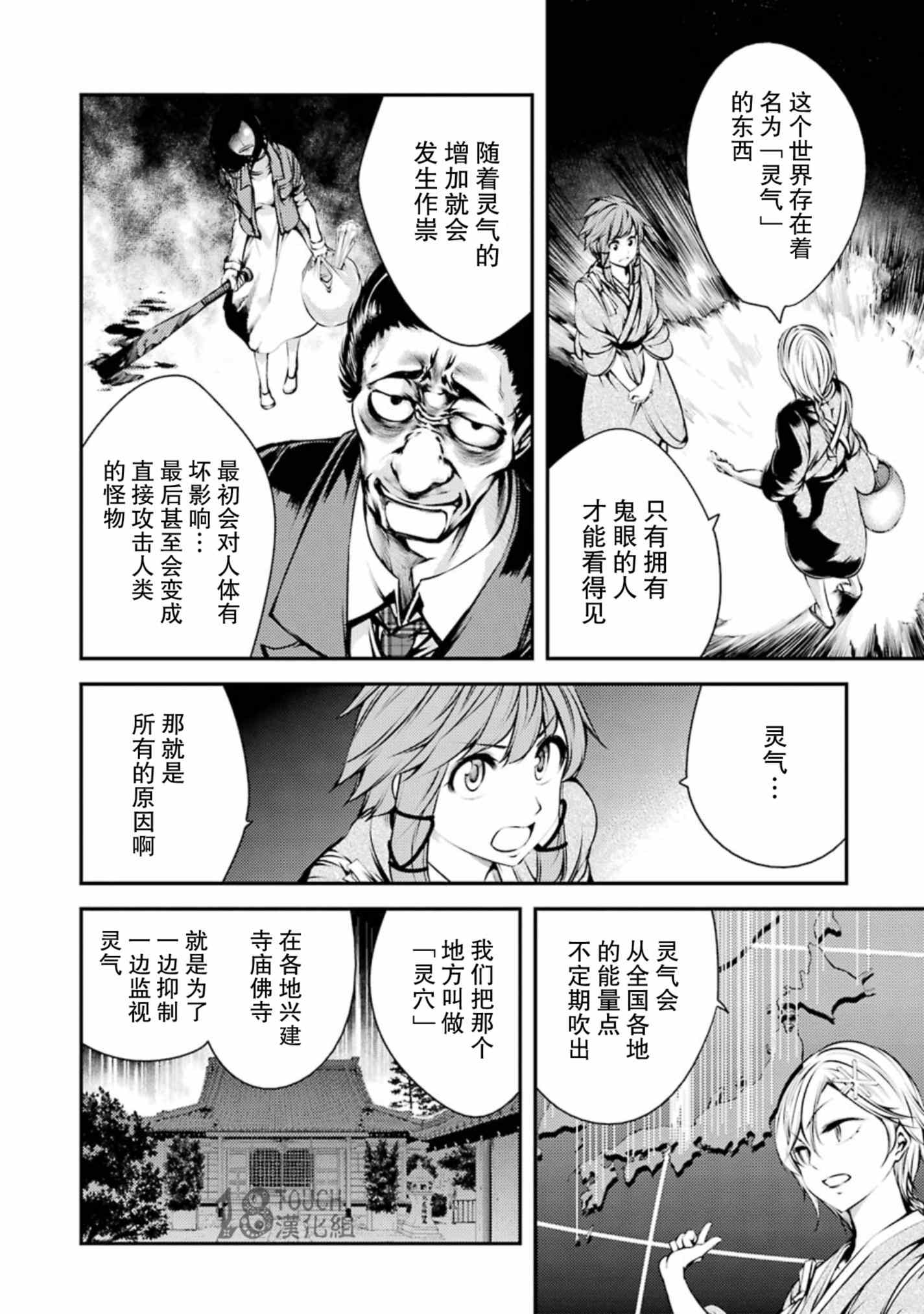 《只眼少年》漫画 011集