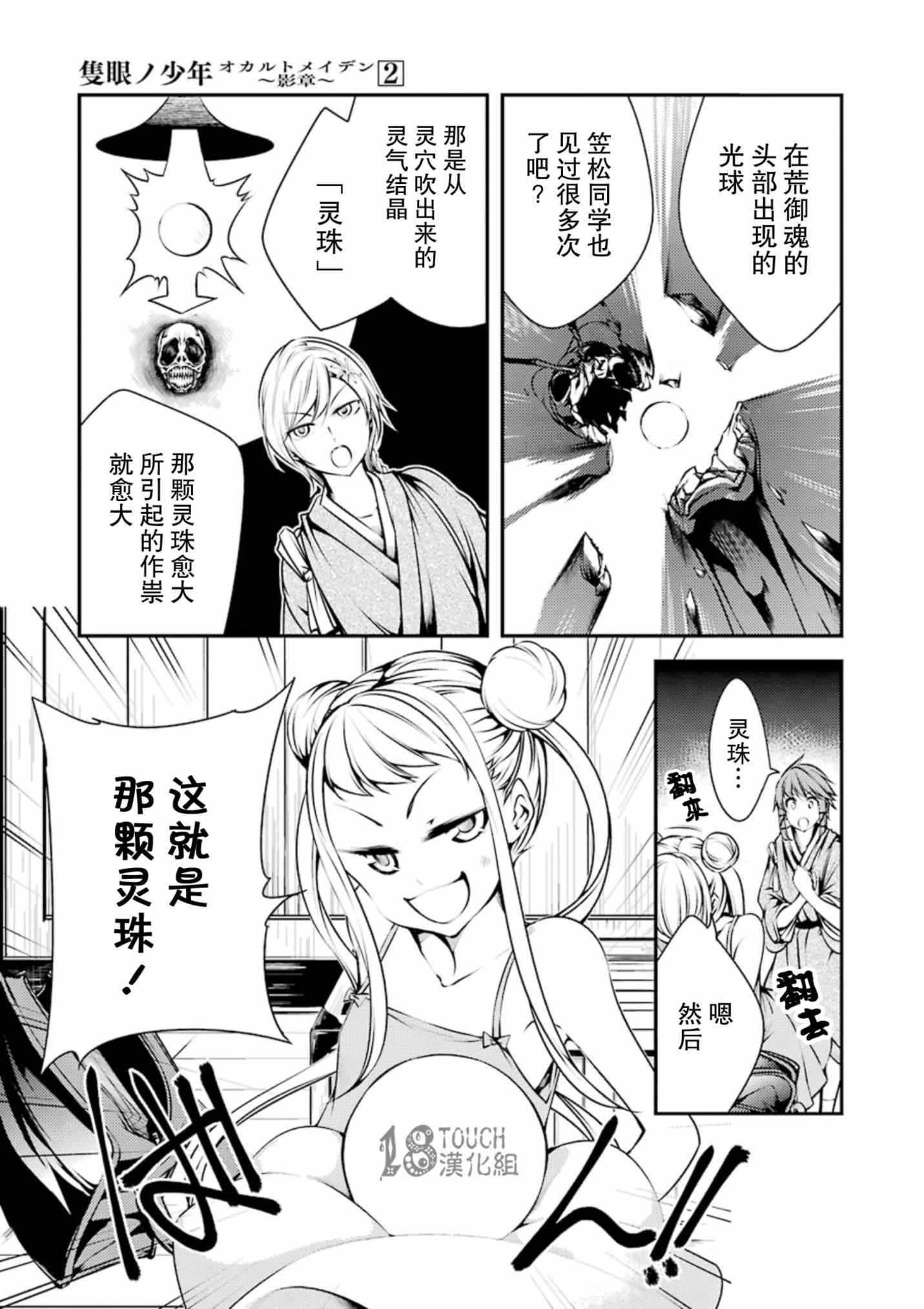 《只眼少年》漫画 011集