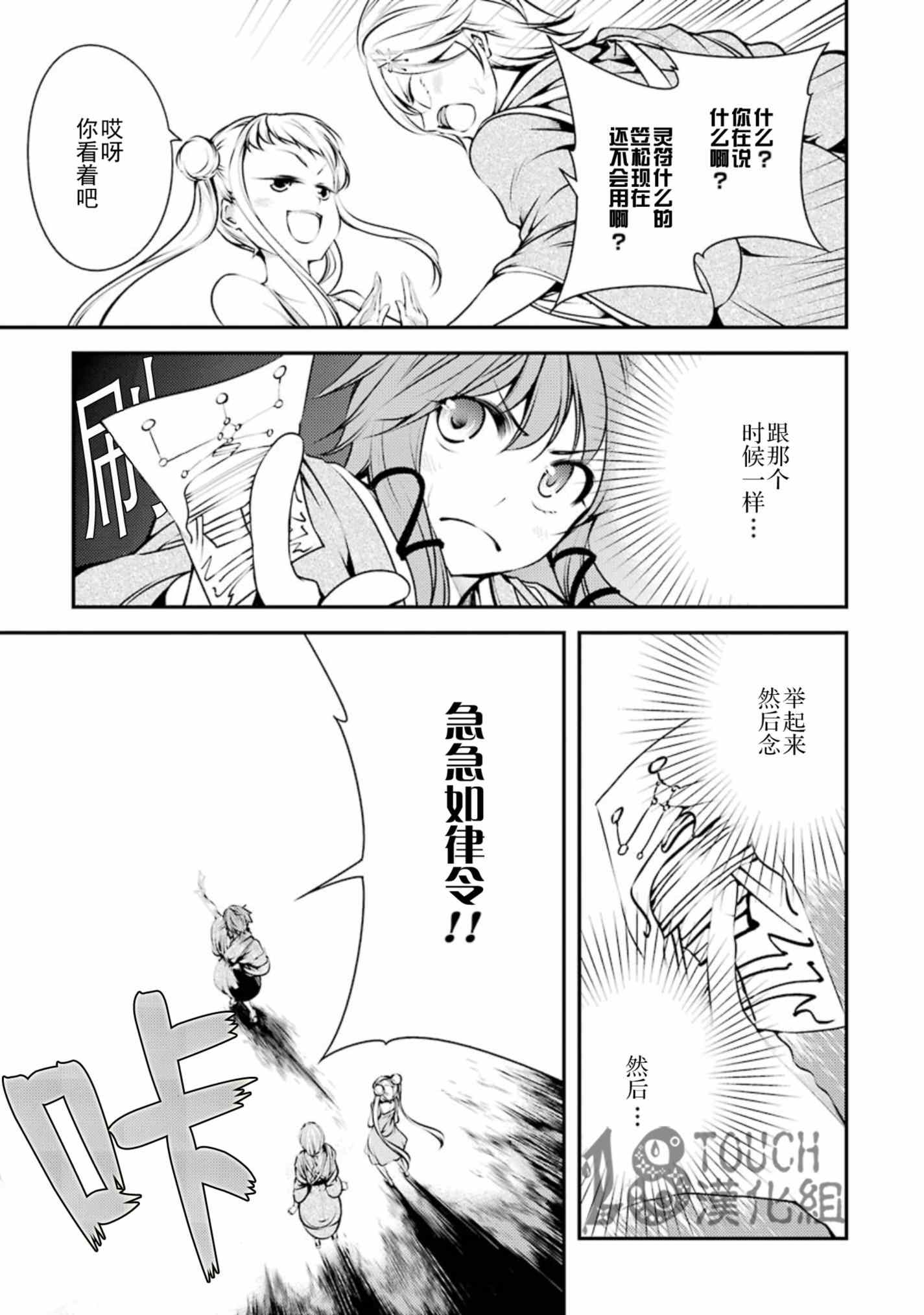 《只眼少年》漫画 012集